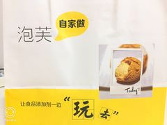 -自家做泡芙(凤城七路大融城店)