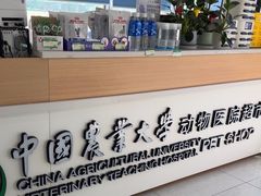 -中国农业大学动物医院