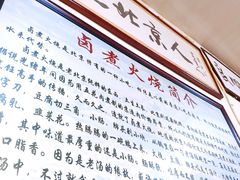 -六爷门框百年卤煮