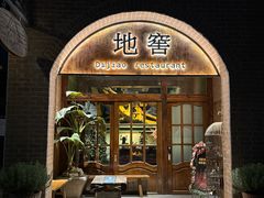 -C31地窖餐厅(黑龙江北路店)