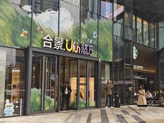 -合景·悠方(成都店)