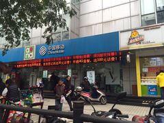 -中国移动(平利路营业厅)