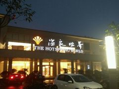 android_upload_pic-宁波杭州湾海底温泉