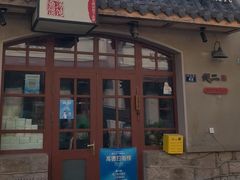 -地二手作鱼汤馄饨(上街里店)