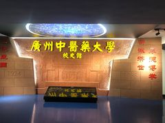 -广东中医药博物馆