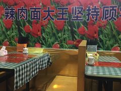 -辣肉面大王(天平路店)