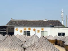 -苏州市吴中区光福窑上花果蜜饯厂