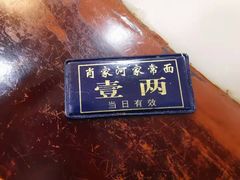 -肖家河家常面(肖家河北街店)