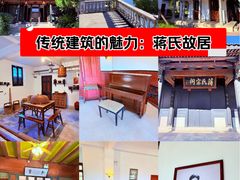 -蒋氏故居