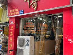 -华哥私厨-原醉琼楼
