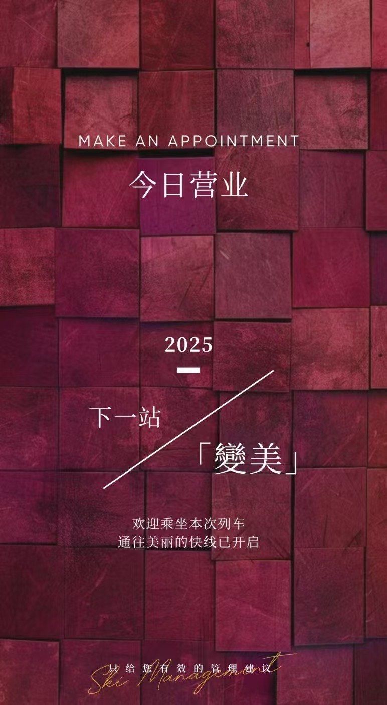 美丽预约