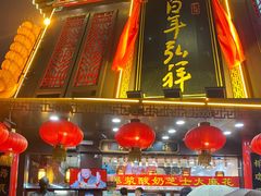 门面-弘祥蜂蜜大麻花(烟大店)