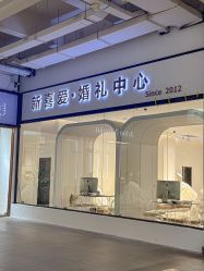 -喜爱高定婚纱摄影