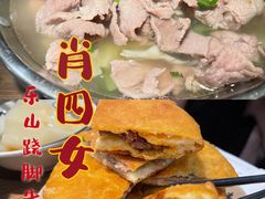 -肖四女乐山跷脚牛肉(世博源店)