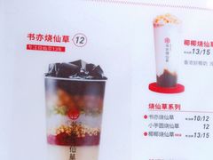 -书亦烧仙草(印象汇都市店)
