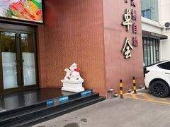 -丰卓会海鲜自助(中润大道店)