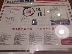 菜单-捷信牛奶甜品世家(五道口店)