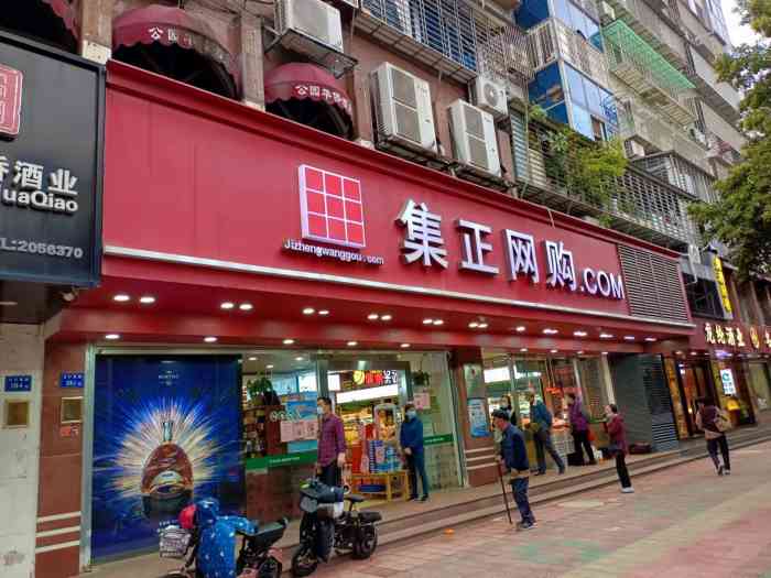 集正网购(豆仔尾店)-"超市东西品种挺丰富的,从农产品到生活用品.