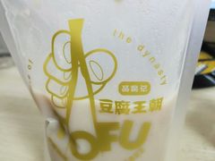 -品腐记·豆腐王朝(老门东总店)