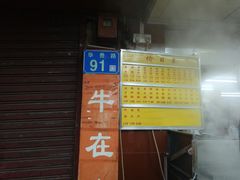 门面-源记肠粉(华贵路店)