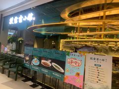 -披云云小馆·味道江湖(姚家园万象汇店)