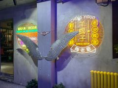 -陶老爷城一锅羊蝎子(西四路店)