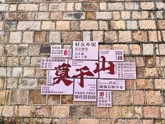 -莫干山风景区