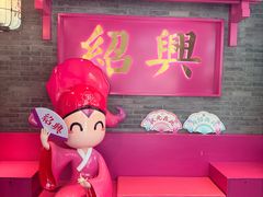 -寻宝记绍兴菜(状元店)