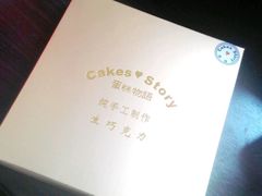 -CakesStory蛋糕物语(东盟店)