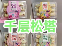 -鹏城八珍深圳特产手信(罗湖店)