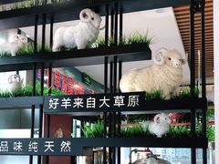 -313羊庄·羊肉火锅烧烤(李村店)