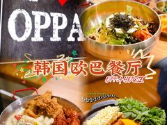 -OPPA HOUSE 韩国欧巴餐厅·韩国菜(北京路店)
