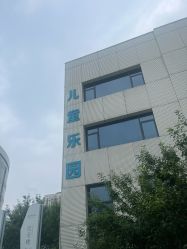 -北京科学中心儿童乐园