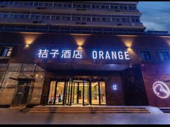 -桔子酒店(北京中关村苏州桥地铁站店)