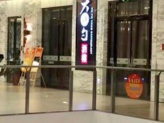门面-大铁勺新津菜(东丽阳光新业广场店)