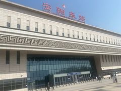 -安阳东站