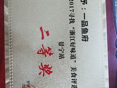 -畲乡一品鱼府土菜馆