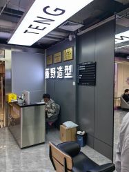 -藤野造型