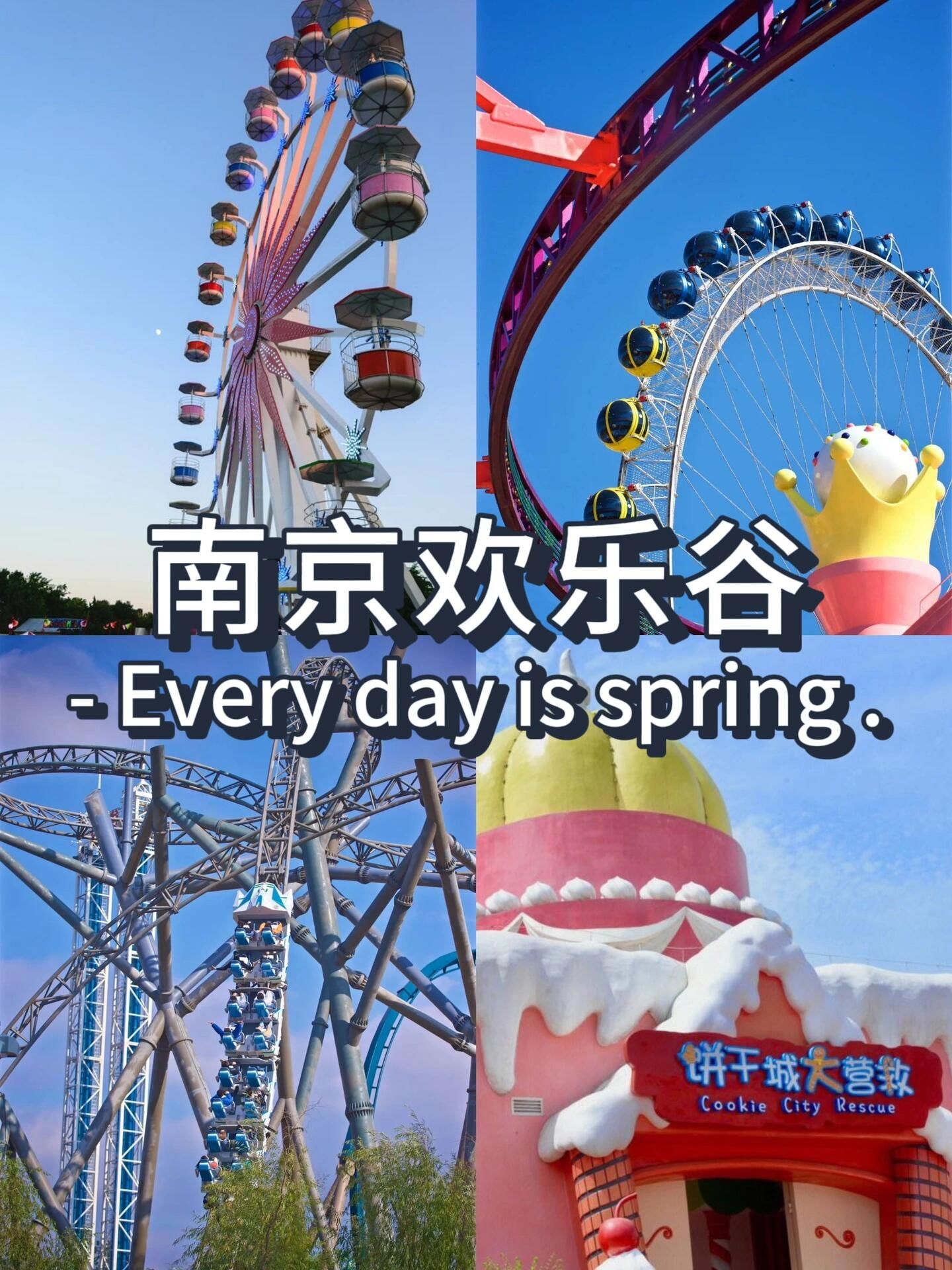 南京欢乐谷