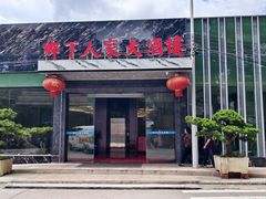 -乡下人家大酒楼(大鳌溪店)
