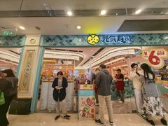 -元气寿司(环球港店)