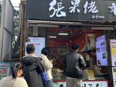 -张果佬年糕卷(科巷店)