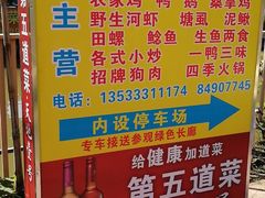 -润记农家菜
