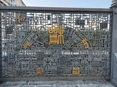 -广州神农草堂中医药博物馆