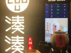 -湊湊火锅·茶憩(东城万达店)