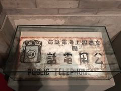 -上海电信博物馆