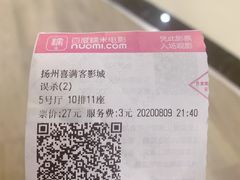 -扬州喜满客国际影城(京华城店)