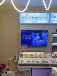 -丝域养发馆