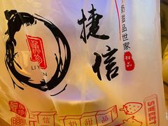 -捷信牛奶甜品世家(合生汇店)