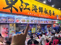 -东江海鲜大排档·潮汕菜·砂锅粥